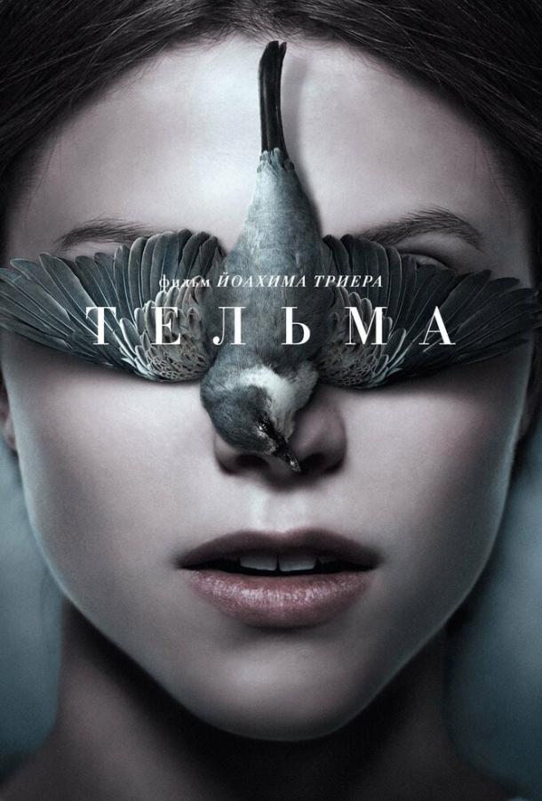 Фильм Тельма (2017) смотреть онлайн в хорошем качестве HD