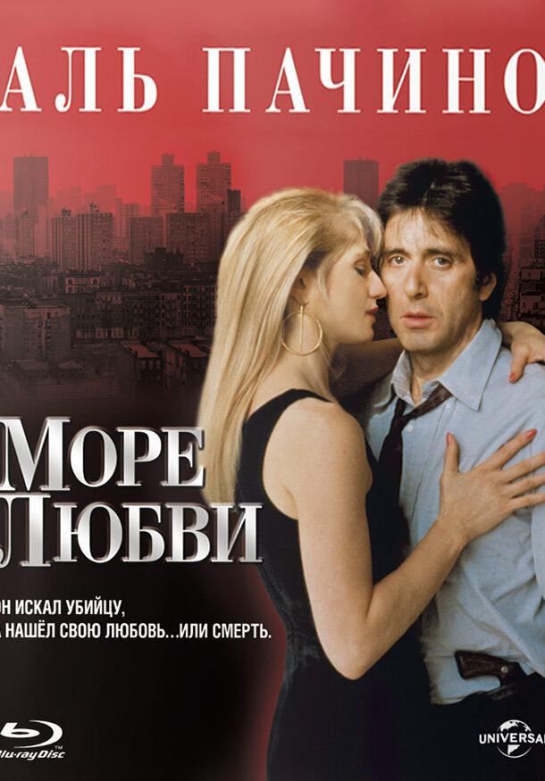 Море любви 1989 Смотреть Онлайн Бесплатно в Хорошем Качестве